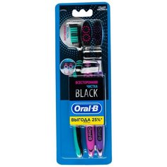 Щетка зубная Oral-B Black всесторонняя чистка 3шт.