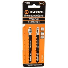 Пилки для лобзика ВИХРЬ Т144D