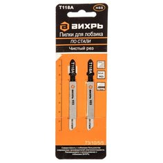 Пилки для лобзика ВИХРЬ Т118A