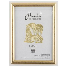 Рамка пластиковая 15Х21, Зебра, 509 пудровый, светло-золотистый