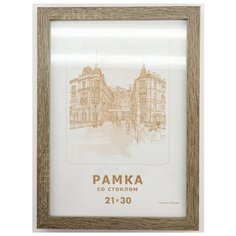 Рамка МДФ 21х30, Зебра, 204 серо-коричневый