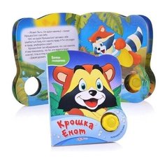 Азбукварик Крошка Енот (Цветик-семицветик)