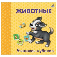 Робинс Книжки-кубики мини-книжки Животные NEW