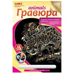 Гравюра LORI Animals. Бенгальская кошка (Гр-407) золотистая основа