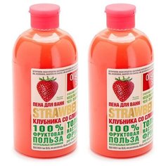 Набор Organic Shop Фрукты Пена для ванн Клубника со сливками 500 мл, 2 шт