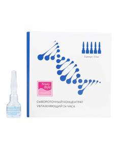 Концентрат с увлажняющим эффектом 24 часа Hydro Balance Beauty Style 3 мл*5