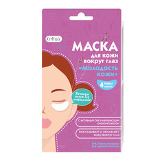 Маска для кожи вокруг глаз Cettua "Молодость кожи", 4 пары