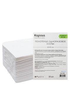 Полотенце одноразовое KAPOUS PROFESSIONAL "соты" в сложении 45 х 90 см 35г/м2 50 шт