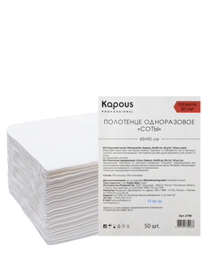 Полотенце одноразовое KAPOUS PROFESSIONAL "соты" в сложении 45 х 90 см 50г/м2 50 шт