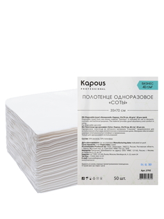 Полотенце одноразовое KAPOUS PROFESSIONAL "соты" в сложении 35 х 70 см 40г/м2 50 шт