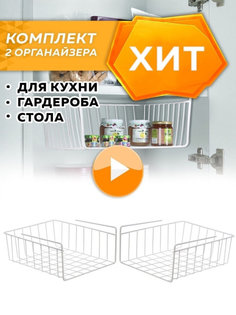 Подвесной органайзер для кухни Nesh