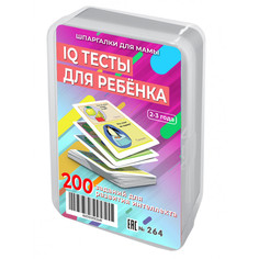 Обучающая игра Шпаргалки для мамы IQ тесты 2-3 года набор БОЛЬШИХ карточек APT264