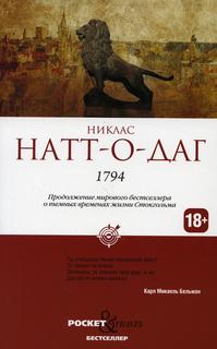 Книга 1794 Рипол Классик