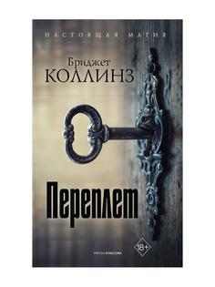 Книга Переплет Рипол Классик