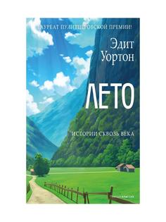 Книга Лето Рипол Классик