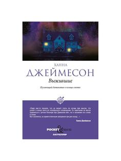 Книга Выжившие Рипол Классик