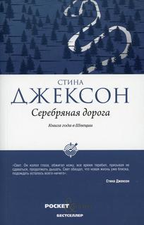 Книга Серебряная дорога Рипол Классик