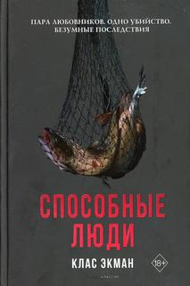Книга Способные люди Рипол Классик