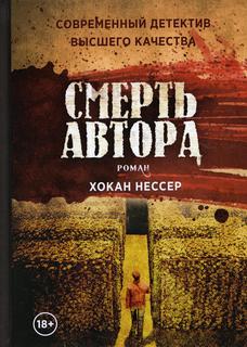 Книга Смерть автора Рипол Классик
