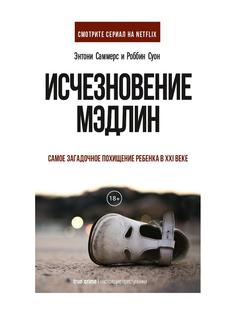 Книга Исчезновение Мэдлин Рипол Классик
