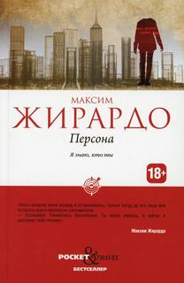 Книга Персона Рипол Классик