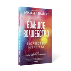Книга Большое Волшебство Рипол Классик