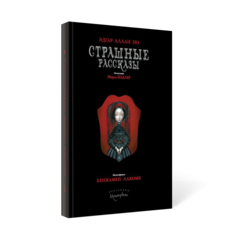 Книга Страшные рассказы Рипол Классик