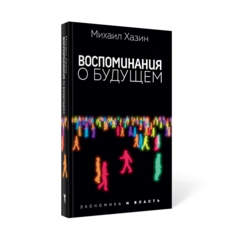 Книга Воспоминания о будущем Рипол Классик
