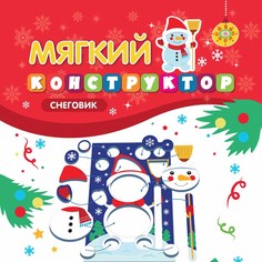 Мягкий конструктор Феникс-Премьер Снеговик