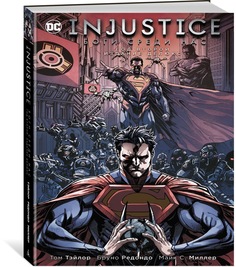 Комикс Injustice. Боги среди нас. Год второй. Издание делюкс Азбука