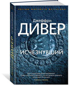 Книга Исчезнувший Азбука