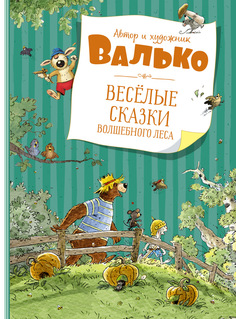 Книга Весёлые сказки волшебного леса Махаон