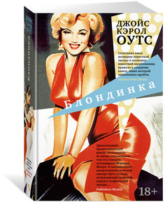 Книга Блондинка Азбука