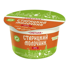 Сметана Старицкий Молочник 20% 200 г