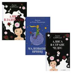 Книга Легенды детской классики (комплект из 3-х книг)