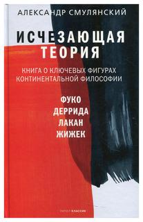 Книга Исчезающая теория Рипол Классик