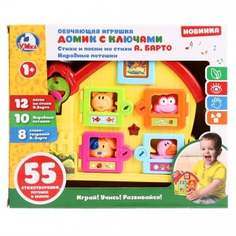 Обучающая игрушка "Домик с ключами" Умка