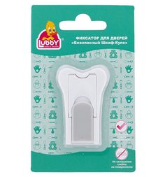 Фиксатор Lubby для дверей Безопасный шкаф-купе