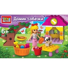 Конструктор Город мастеров Домик собачки, с фигурками