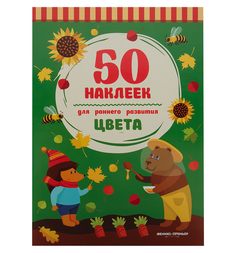 Книжка-раскраска Феникс Цвета