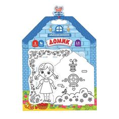 3D-раскраска Домик Malamalama