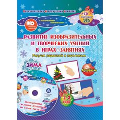 Книжка-раскраска Издательство Учитель Рисуем ладошкой и пальчиком для детей 2-3 лет Зима