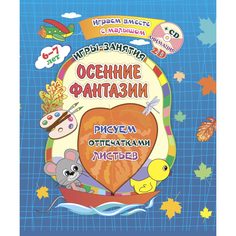 Книжка-раскраска Издательство Учитель Осенние фантазии. Игры-занятия для детей 6-7 лет.