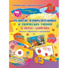 Книжка-раскраска Издательство Учитель Рисуем ладошкой и пальчиком для детей 3-4 лет Осень + диск.