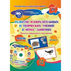 Книжка-раскраска Издательство Учитель Рисуем ладошкой и пальчиком для детей 2-3 лет Осень
