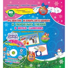 Книжка-раскраска Издательство Учитель Рисуем ладошкой и пальчиком для детей 3-4 года Зима