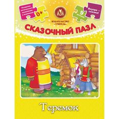Пазл Издательство Учитель Теремок