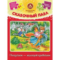Пазл Издательство Учитель Петушок - золотой гребешок