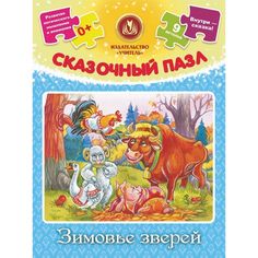 Пазл Издательство Учитель Зимовье зверей