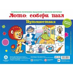 Пазл Издательство Учитель Путешествия